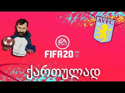 FIFA 20 Go Lets Play ის კარიერა გზა დიდი ფეხბურთისკენ ნაწილი 21 (სტრიმი)